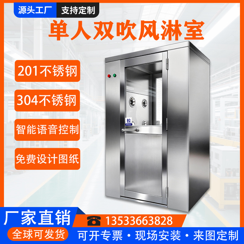 风淋室304201不锈钢自动感应风淋通道洁净货淋室烤漆无尘车间风淋