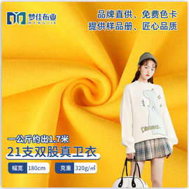 卫衣面料 21支双股大卫衣绒抓毛大卫衣秋冬针织面料 鱼鳞毛圈布