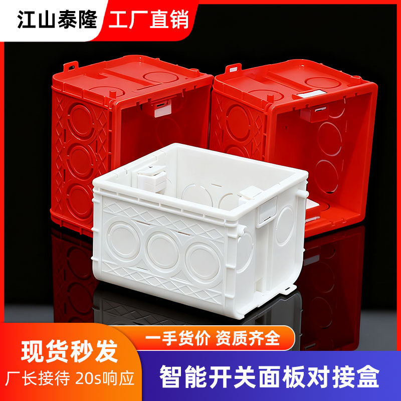 智能开关面板 高度60孔位下调开关插座暗装盒PVC防火阻燃分线盒