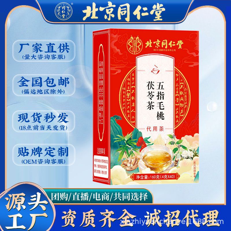 北京同仁堂 五指毛桃茯苓茶160g/盒 苦荞薏仁袋泡茶 厂家一件代发