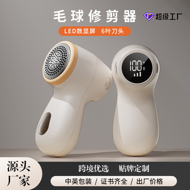 クロスボーダー毛玉剪定器家庭用充電式服毛玉器ポータブルセーターシェーバーメーカー直販|undefined