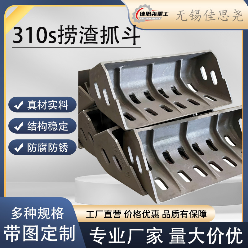 310S电解铝Ni7捞渣用抓斗ZG40Cr25Ni20材质天车溜槽耐1300度铸件