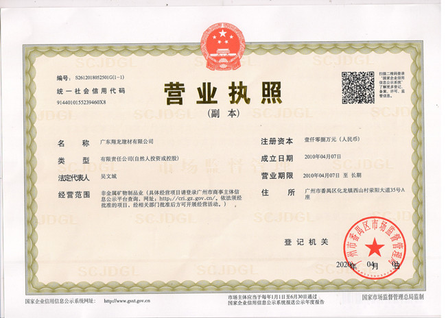 2020年最新营业执照副本_大