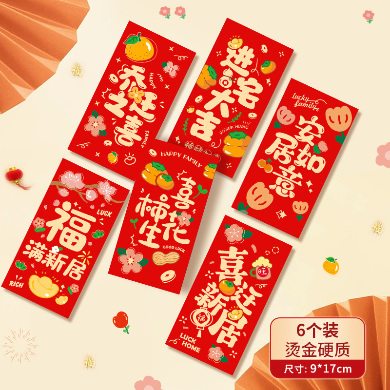 번영하는 빨간 봉투 (6개 팩)