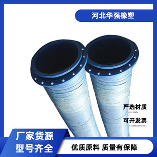 Large diameter flange sprinkler water delivery hose cloth spraying pipe dredging thick engineering suction cement sand hose