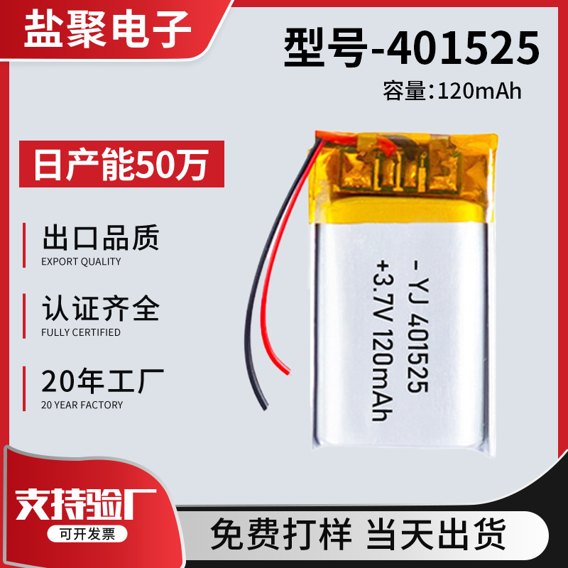 厂家供应401525聚合物锂电池放电稳定航模无人机充电聚合锂电池