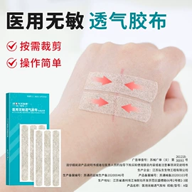 医用胶带;医用包;皮肤外用敷料/伤口敷料
