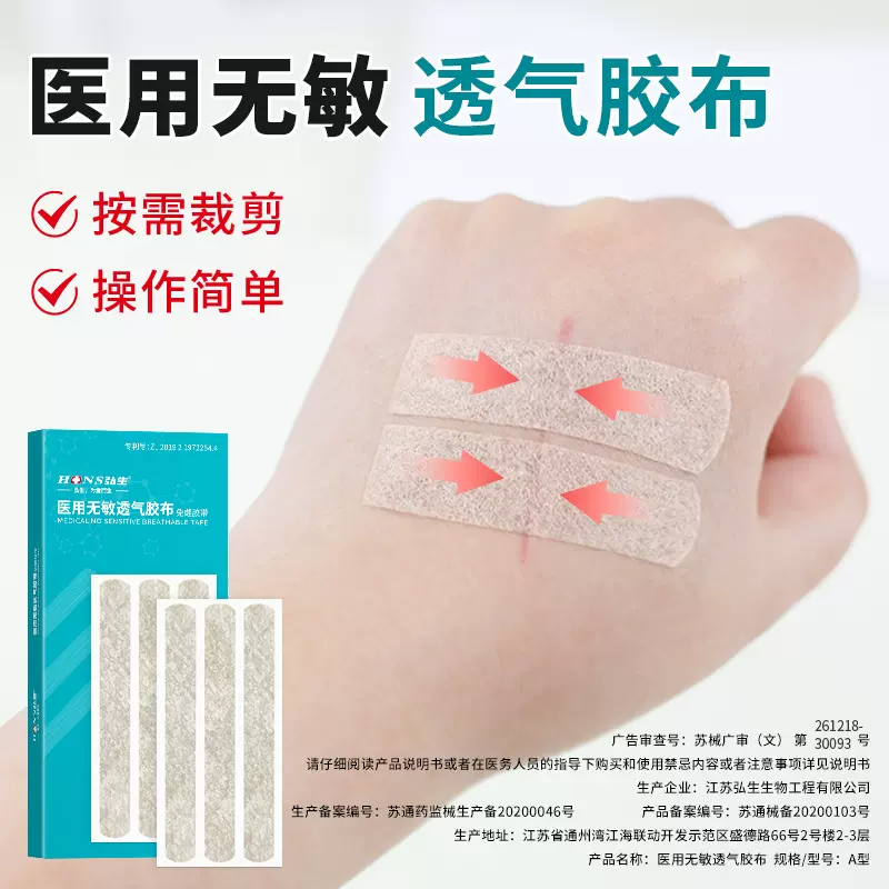 医用免缝胶带拉合胶带胶带胶布贴伤口闭合产后手术后减张伤口敷料