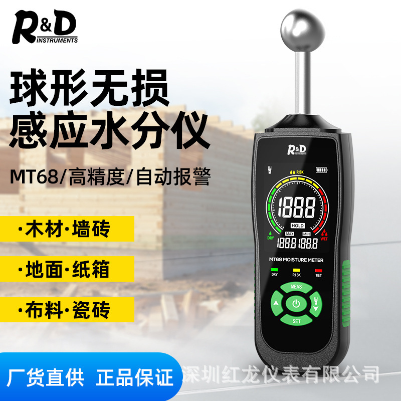 新品球形感应水分仪木材墙体地板湿度瓷砖石膏板布含水率无损检测