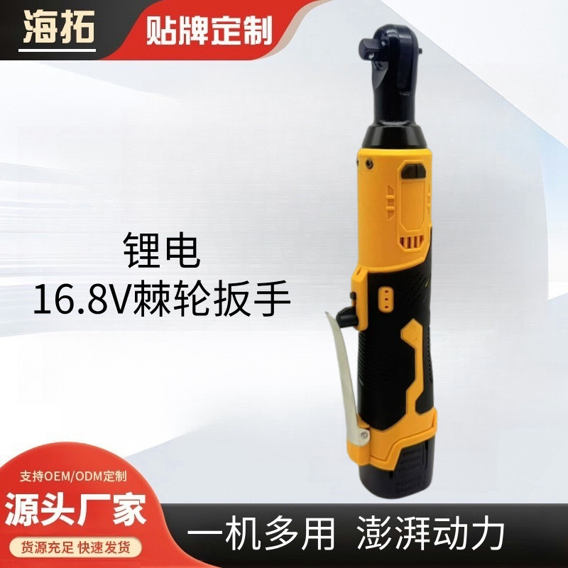 跨境电动棘轮扳手90度直角电动充电扳手锂电舞台桁架工具厂家