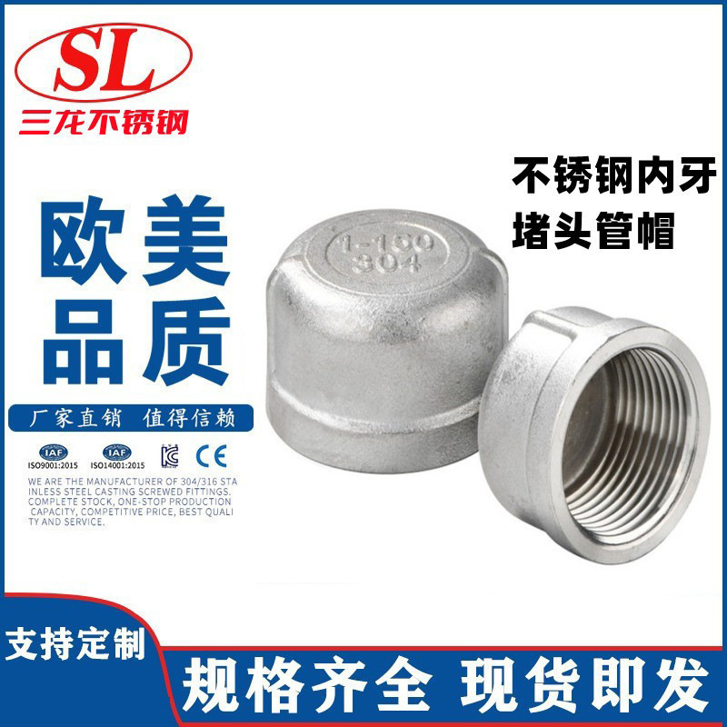 304不锈钢内丝管帽管堵闷头堵头4分不锈钢丝堵管帽6分1寸DN15DN50