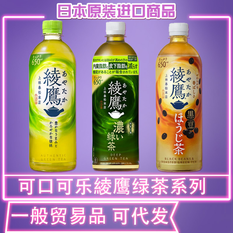 Japanese Imported Rich Green Tea Coca-Cola Ayaeko Green Tea Uji Matcha Gyokuro 0-Fat Green Tea Pure Tea Drink
