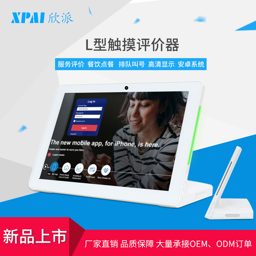 新款L型带灯评价器  10.1寸安卓 政府服务评价器 窗口评价一体机