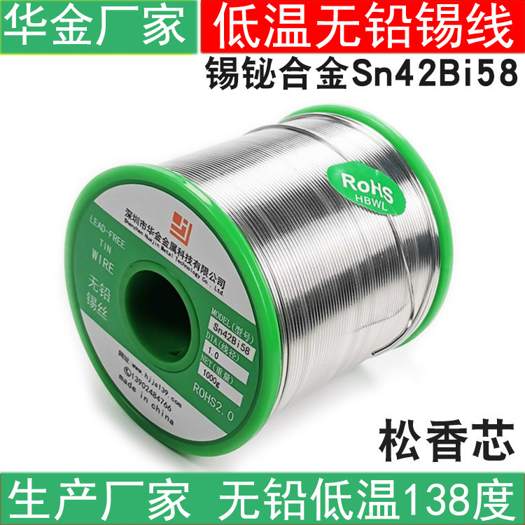 华金环保低温松香芯焊锡丝138度无铅低温锡线sn42bi58锡铋焊锡丝