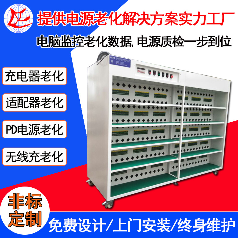 海葳充电器电源老化车 开关电源老化设备 常温智能LED电源老化架