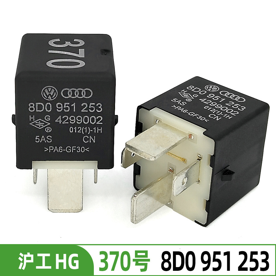 适配奥迪A4A6A6LA8Q7奥迪370号继电器8D0951253四脚