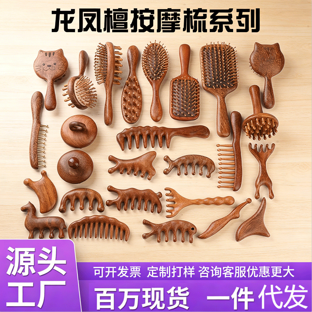 定制龙凤檀木梳子头部经络按摩梳头皮经络疏通按摩梳伴手礼礼品梳