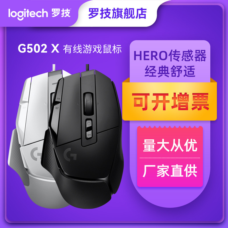 Logitech G502 X wired gaming mouse desktop computer mechanical e-sports advanced wired edition e-sports accessories wholesale