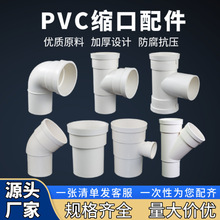 PVC排水管缩口配件50 75 110内外插直接弯头下缩三通四通厂家批发