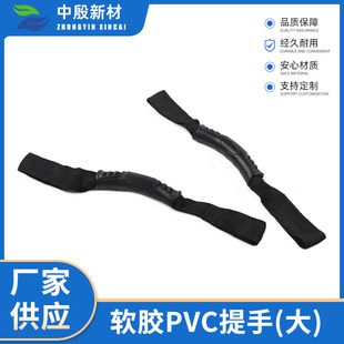 Factory Spot Luggage Accessories Soft Rubber pvc Handle Foldableing Table pvc Webbing Black Plastic Handle Customization