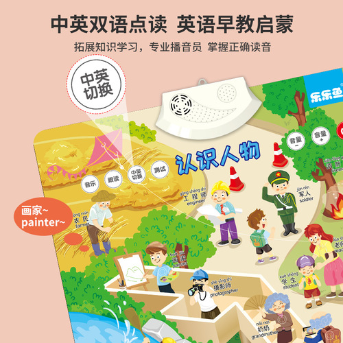 Lele Fish Early Education Cognitive Scene Sound Wall Chart Speaking Points Toy Pinyin and Number Learning for Young Children to Learn to Speak