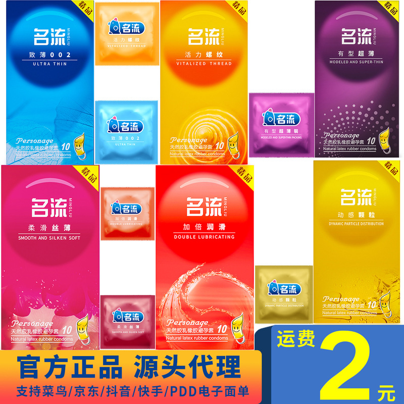 Celebrity 002 Condoms 10 Pieces Packed Granular Threaded Condoms Adult Hotel Family Planning Sex Products Wholesale Delivery