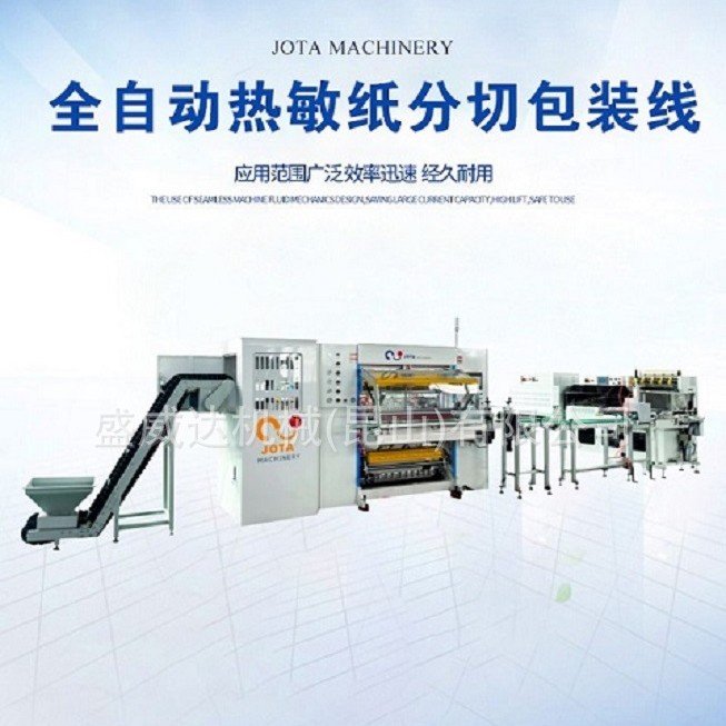 【源头厂家】全自动传真纸分切复卷生产线 可配金纸 金箔 热缩