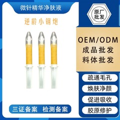 海绵微针净肤精华液痘印暗黄小钢炮揉斑术促进皮肤代谢美容院专用