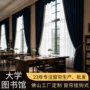 佛山图书馆定制挂钩式窗帘
