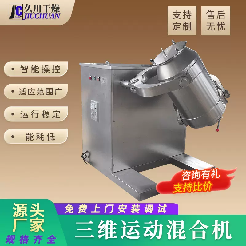 调味料三维混合机 医药提取物小型搅拌机 金属粉末三维运动混合机