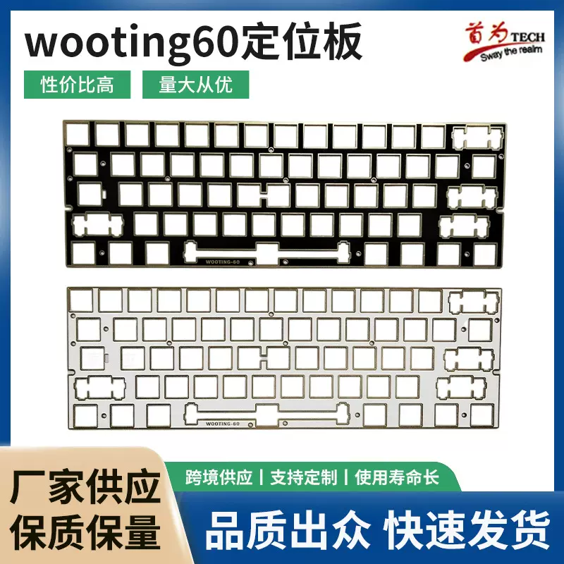 wooting60键机械键盘定位板孔位设计准确数码外设键盘配件厂家