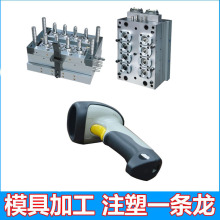 东莞厂家电子仪器塑胶塑料外壳注塑制造扫描仪双色模具加工注塑模