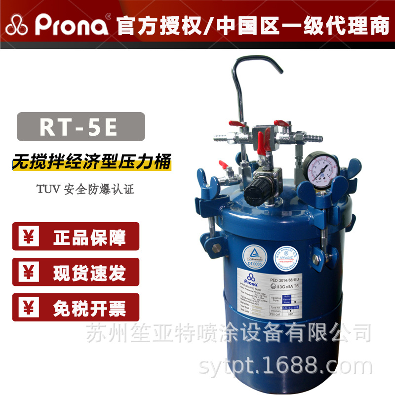 PRONA����RT-5ES������޽���ѹ��Ͱ5������ѹ����������������Ͱ