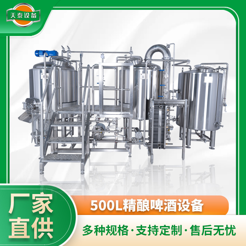 日产500L 1000L 2000L精酿啤酒酿造设备 适用于酒吧餐厅啤酒作坊