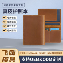 新款真皮护照保护套定制多功能旅行证件包防磁多卡位护照本批发
