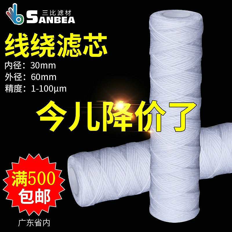 厂家供应净水器水处理线绕滤芯 保安过滤器棉芯 电镀液线绕棉滤芯