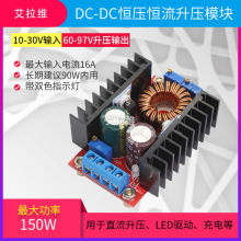DC-DC10-32V轉12-35V恆壓恆流升壓電源模塊 LED驅動電池充電 150W