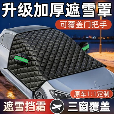 Car snow shield: protection car cover, anti-freeze and