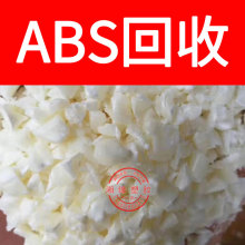 回收abs水口料/AG15E1 DG417/ABS水口料/abs废料/abs水口