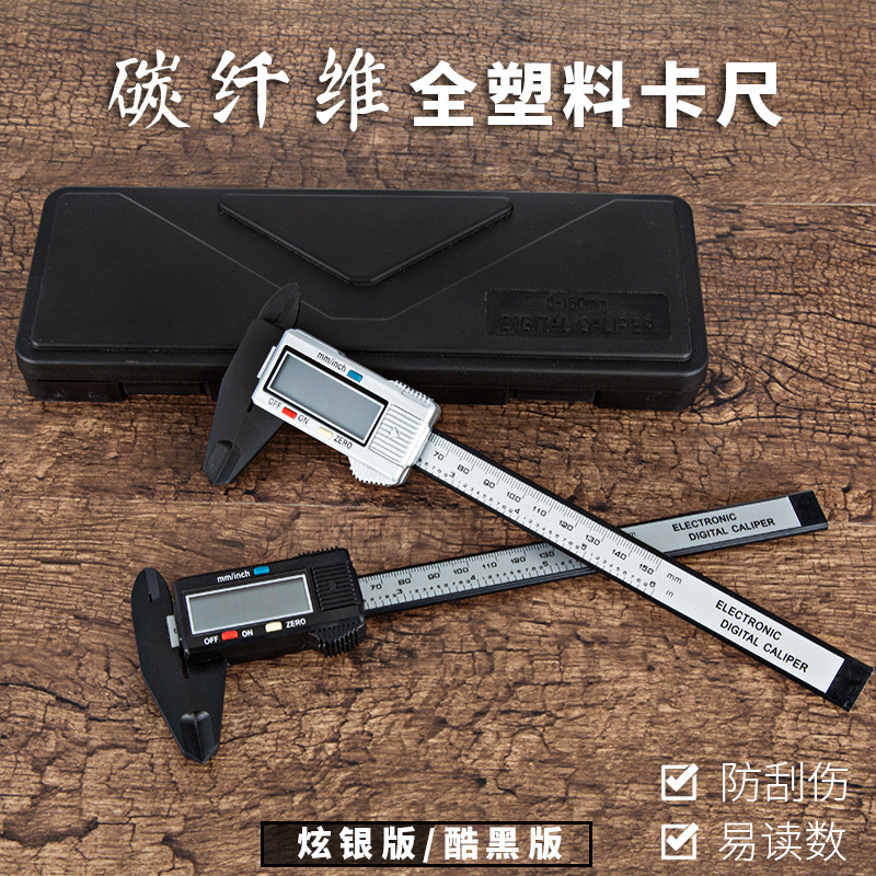 塑料电子数显游标卡尺0-100mm文玩珠宝饰品测量内外径卡尺/个|undefined