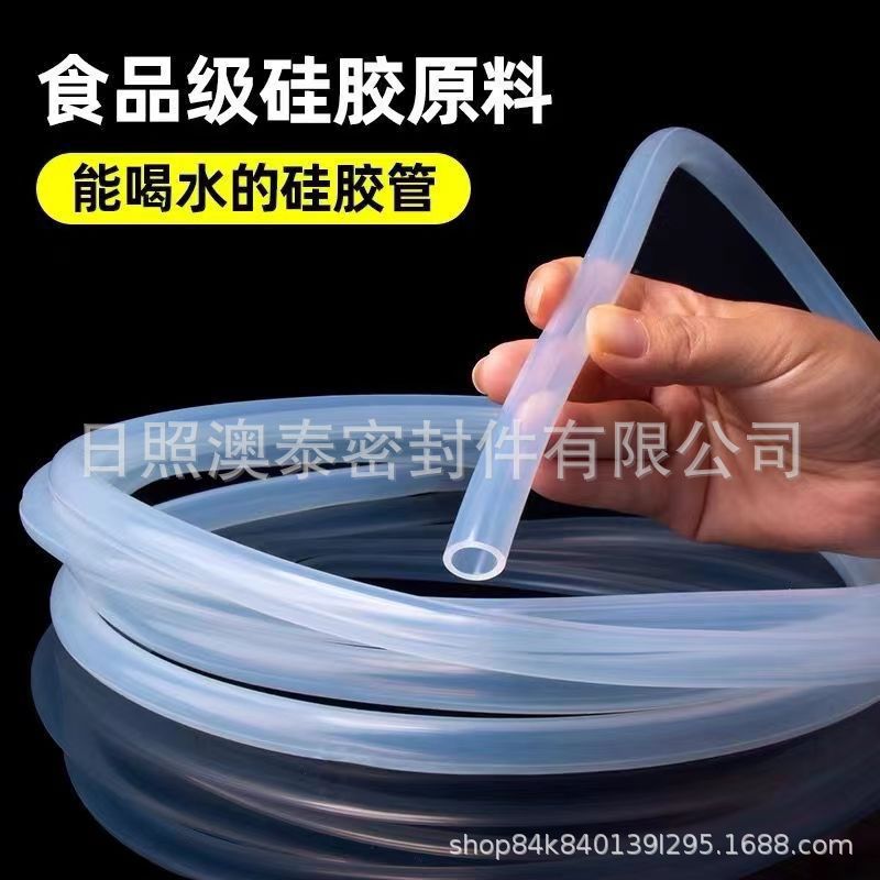 日照澳泰橡塑制品厂销售 硅胶吸水管 饮用水硅胶管 透明硅胶软管