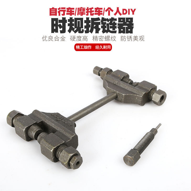 链条拆卸器 摩托车小链条拆链器工具时规链拆装工具2MM通用款|undefined