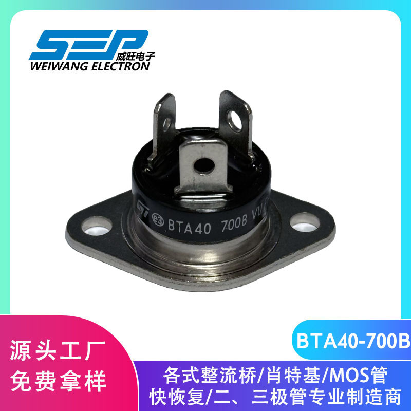 厂家直营BTA40-700B 可控硅40A 700V 晶闸管模块
