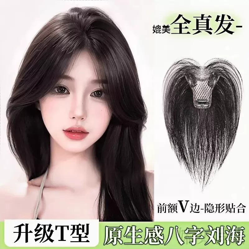 八字刘海假发片女头顶补发量蓬松遮白发高颅顶轻薄防真发无痕发片