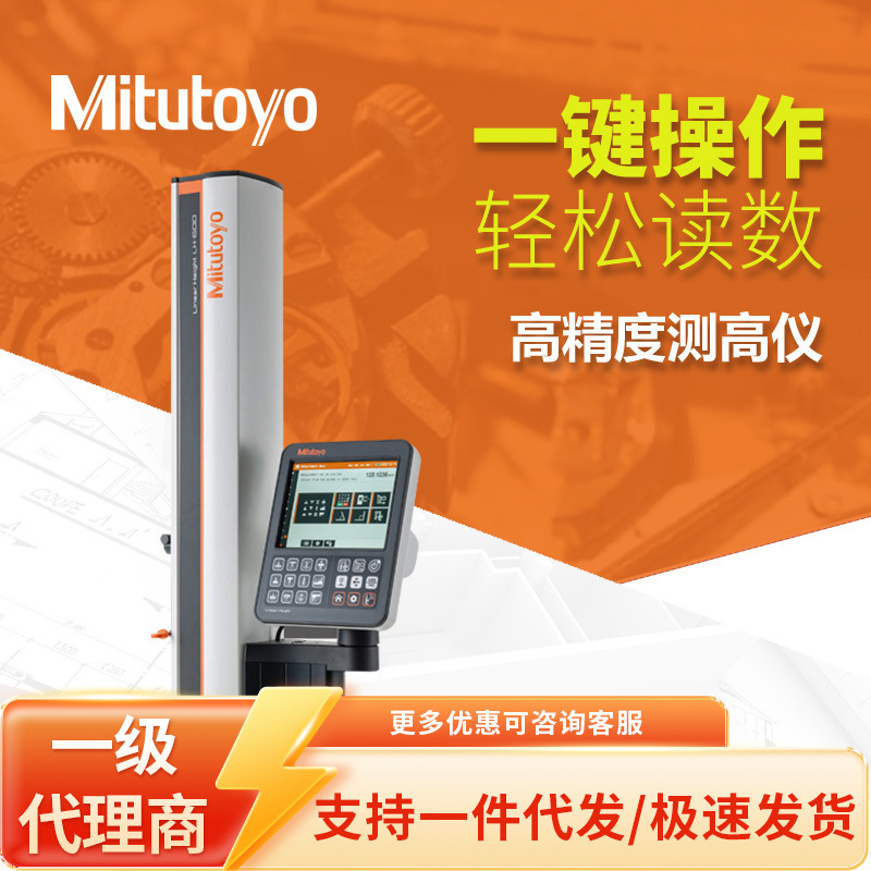 三丰电子高度仪LH-600/带动力手柄批发 518-352DC高精度测高仪