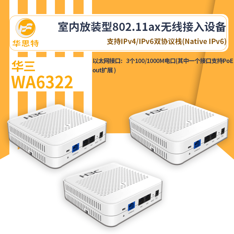 H3C无线接入ap WA6322 无线ap 内置智能天线室内放装型 吸顶式