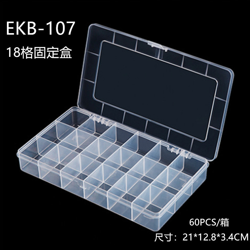 百年好盒EKB-107元件盒 零件盒 收纳盒 多功能物料盒 18格不可拆