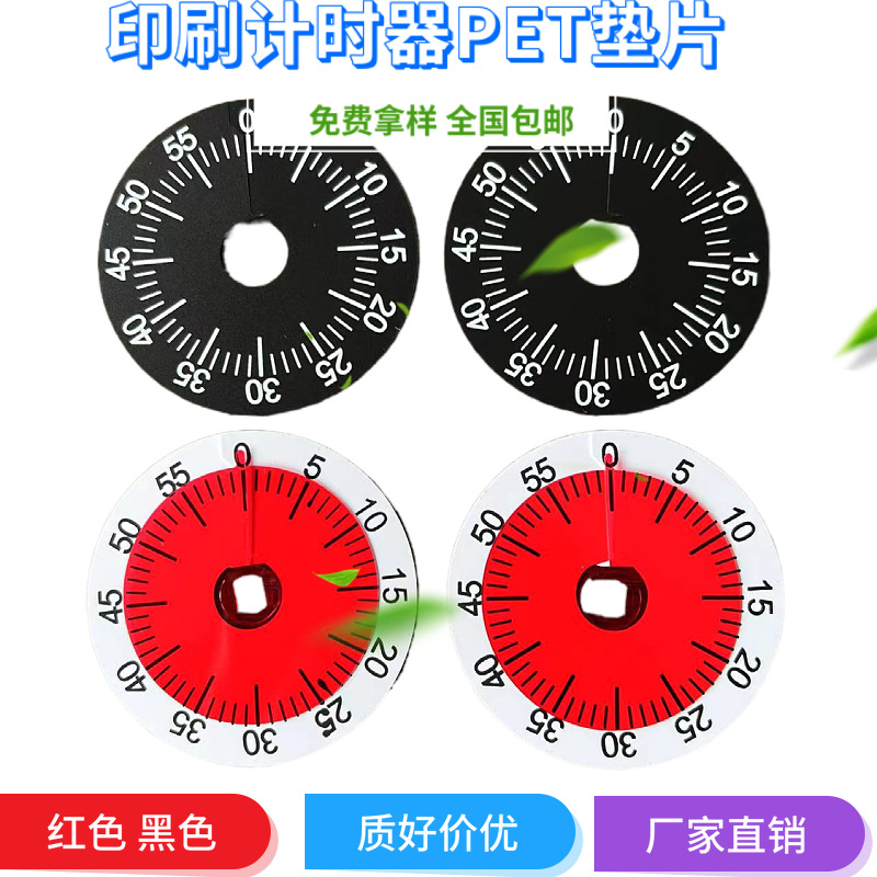 丝印数字黑色PC麦拉绝缘片学习计时器红色圆形塑料时针配套销售