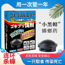 小黑帽蟑螂葯手牌日本小黑屋蟑螂葯除蟑螂蟑膠餌廠家批發