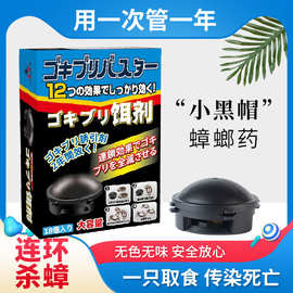 小黑帽蟑螂药杀手牌日本小黑屋厂家批发除蟑螂神器杀蟑胶饵杀虫